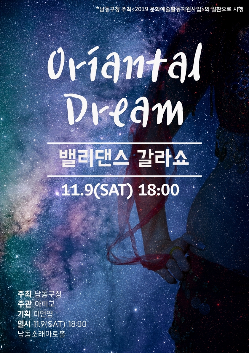 오리엔탈 드림