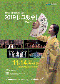 그랬슈 콘서트, 모시꽃 피다