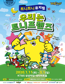우리는 트니프렌즈