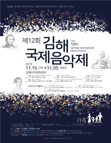 제12회 김해국제음악제, 가족 (11.19)