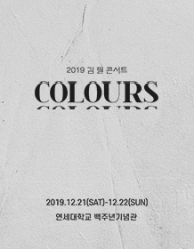 김필 콘서트: COLOURS