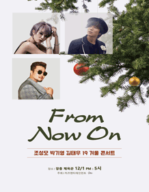 조성모, 박기영, 김태우 겨울콘서트: From Now On