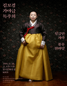 김보경 가야금 독주회