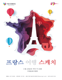 프랑스 여행 스케치