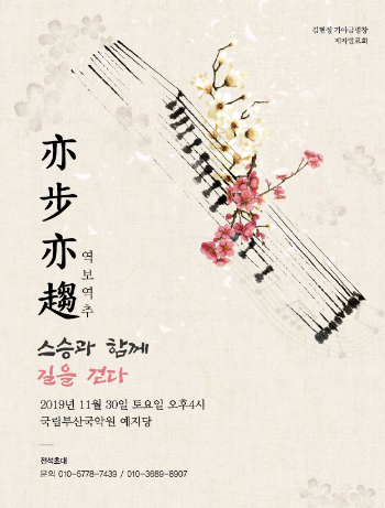 역보역추: 스승과 함께 걷는 꽃길