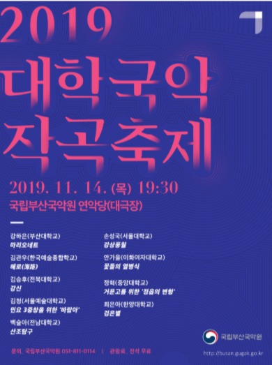 대학국악 작곡축제