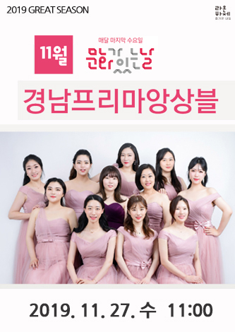 경남 프리마 앙상블