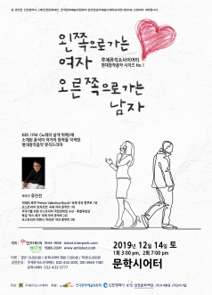 왼쪽으로 가는 여자 오른쪽으로 가는 남자