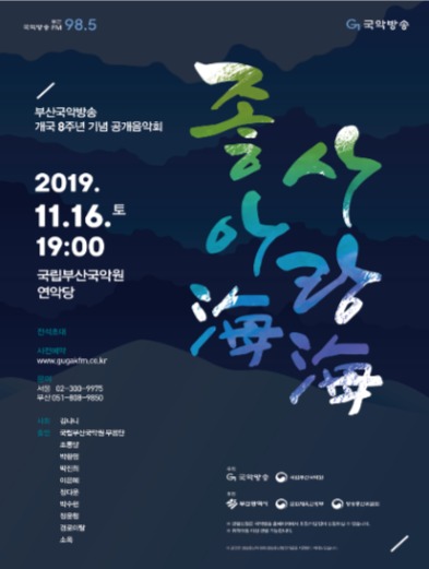 국악방송 개국8주년 기념공연