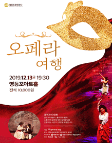 오페라 여행