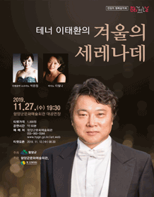 테너 이태환의 겨울의 세레나데