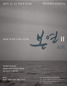 박세연 가야금 독주회
