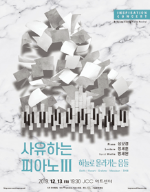 사유하는 피아노 Ⅲ