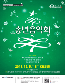 제253회 KBS국악관현악단 정기연주회