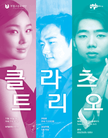 클라츠 트리오