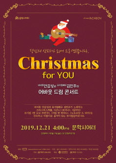 어바웃 드림 콘서트: Christmas for You