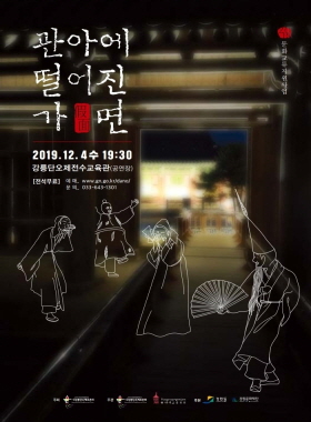 관아에 떨어진 가면
