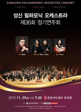제36회 성신 필하모닉 오케스트라 정기연주회