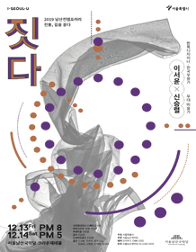 짓다