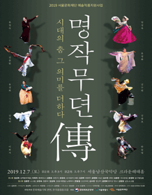 명작무뎐전