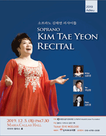 소프라노 김태연 리사이틀
