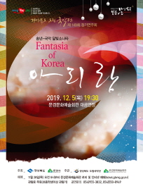 제149회 경상북도 도립국악단 정기연주회
