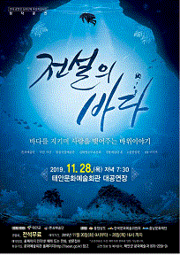 전설의 바다