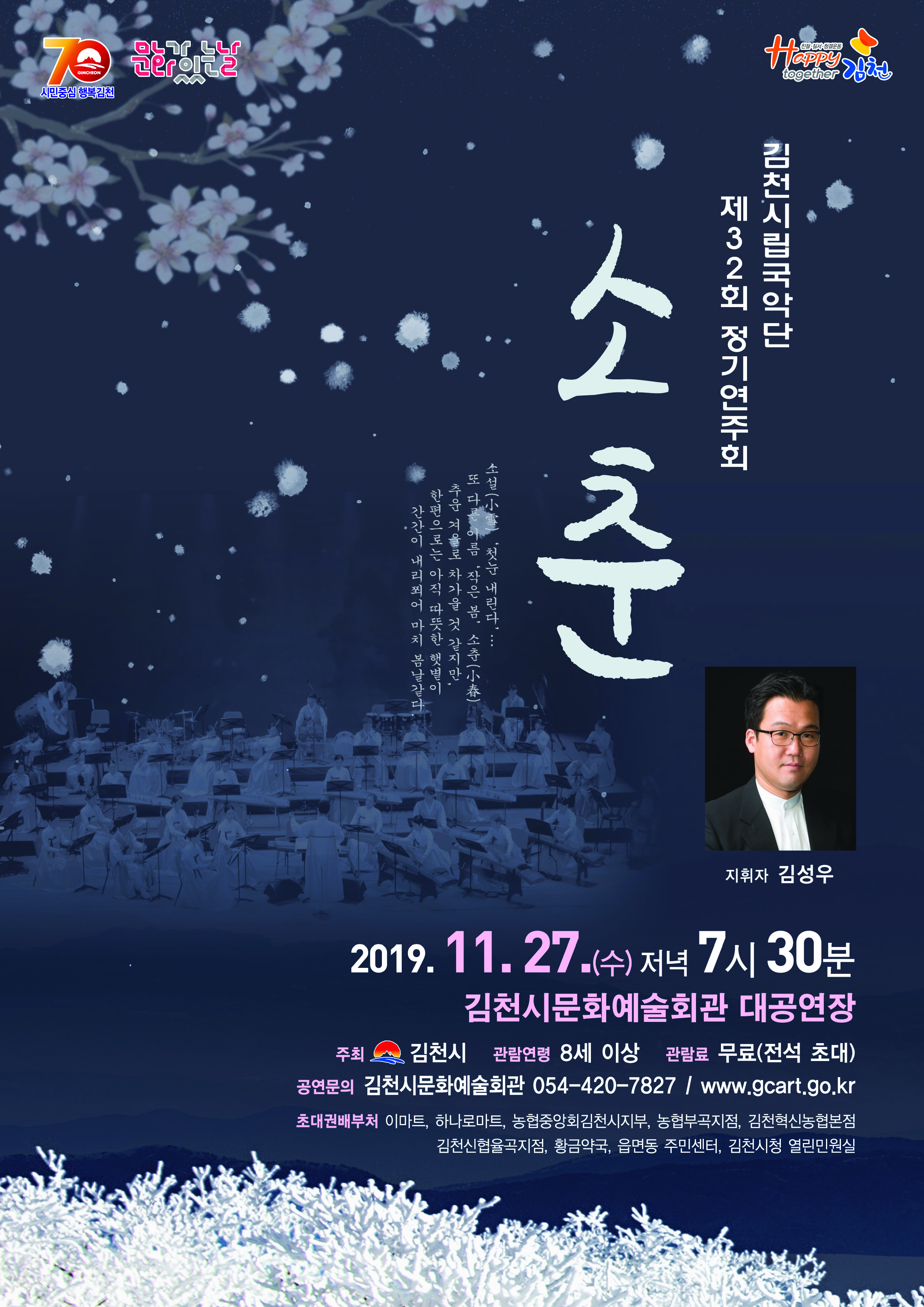 제30회 김천시립국악단 정기연주회