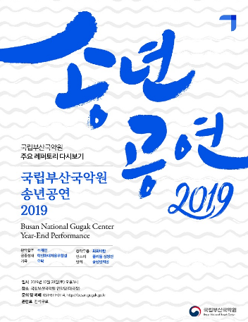 송년공연