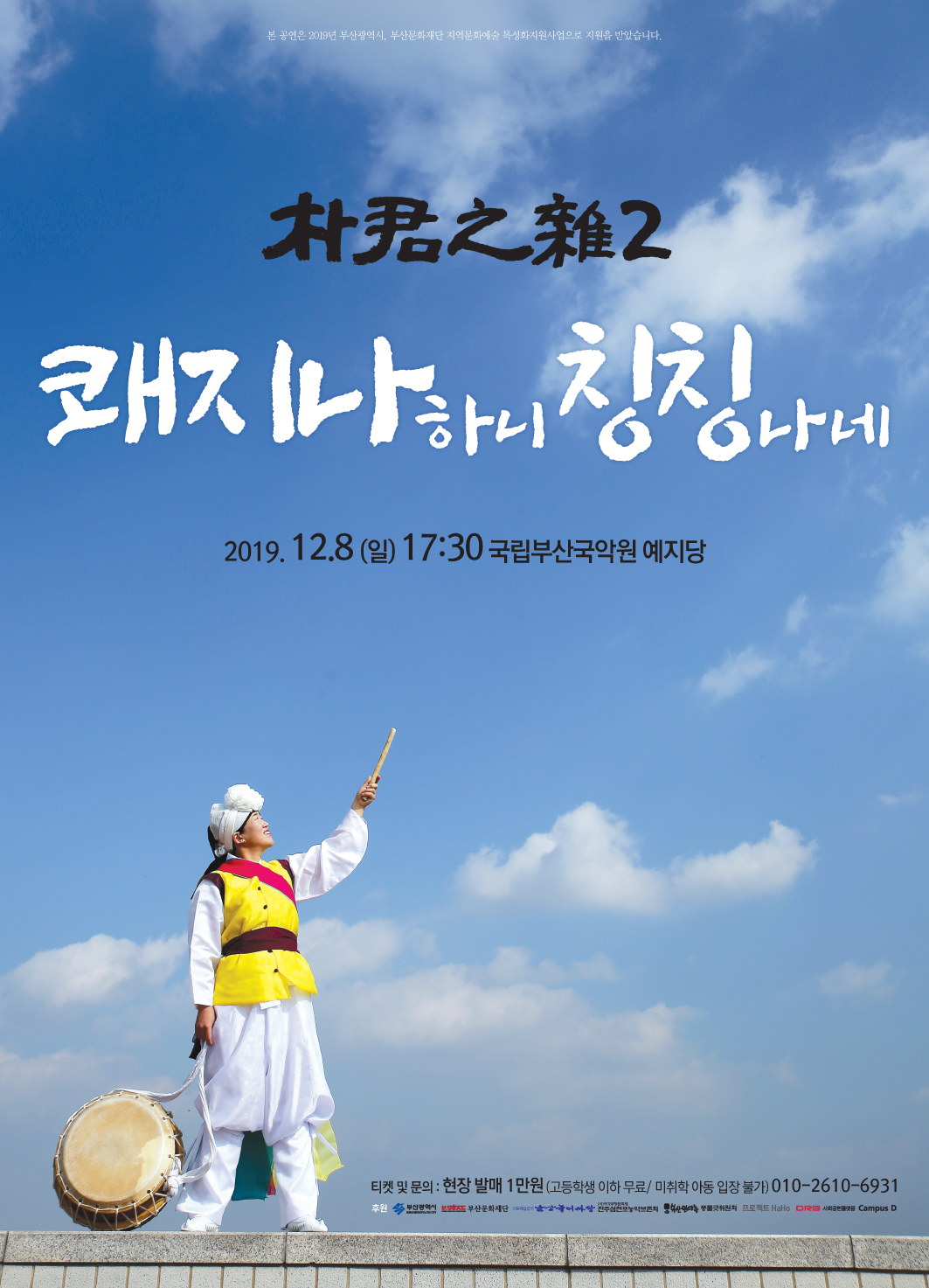 박군지잡2: 쾌지나 하니 칭칭나네
