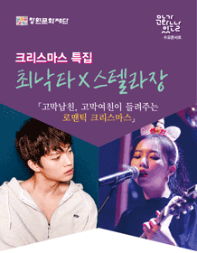 문화가있는날 수요콘서트, 최낙타 스텔라장
