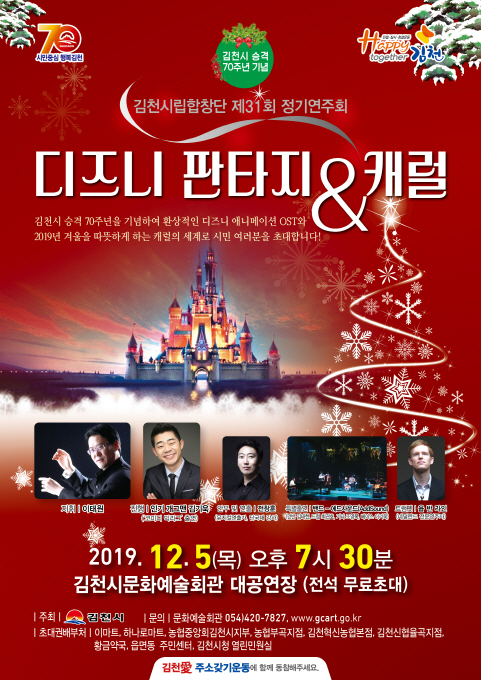 제31회 김천시립합창단 정기연주회