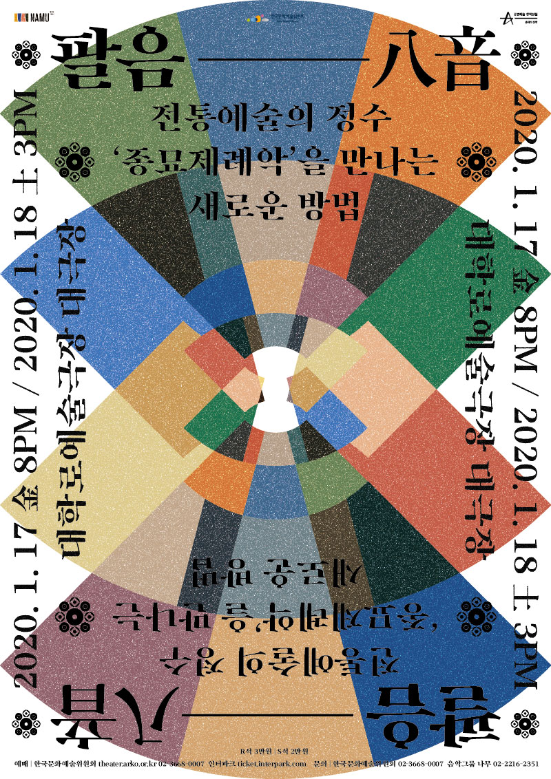 창작산실, 팔음