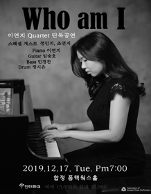 이연지 Quartet 단독공연