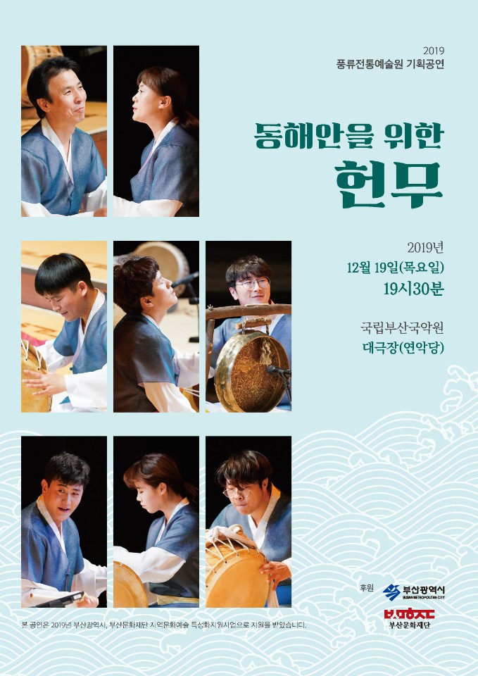 동해안을 위한 헌무