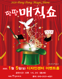 팡팡 매직쇼