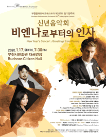 제257회 부천필하모닉오케스트라 정기연주회