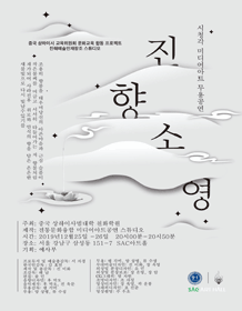 진향소영