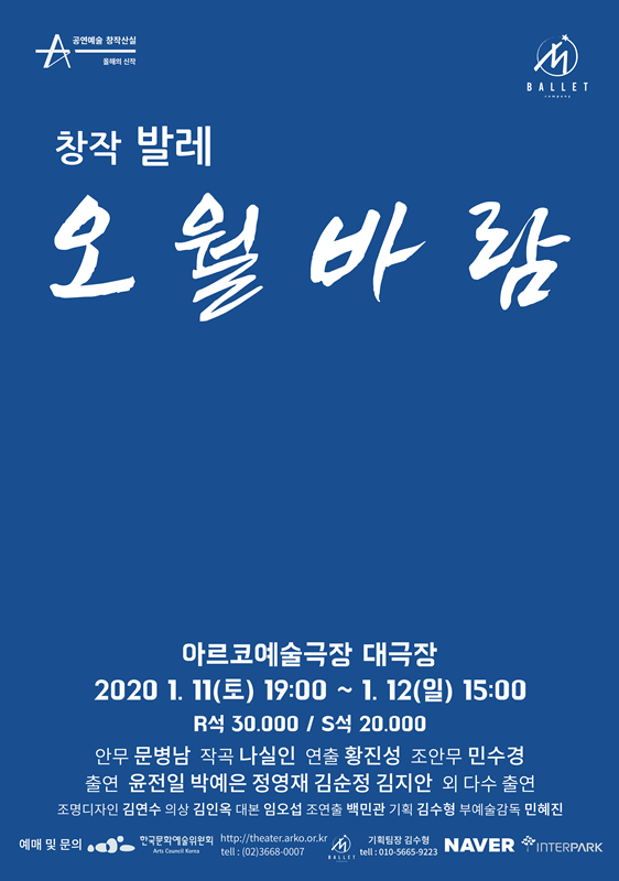 창작산실, 오월바람