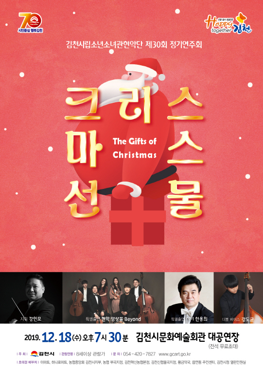 제30회 김천시립소년소녀관현악단 정기연주회
