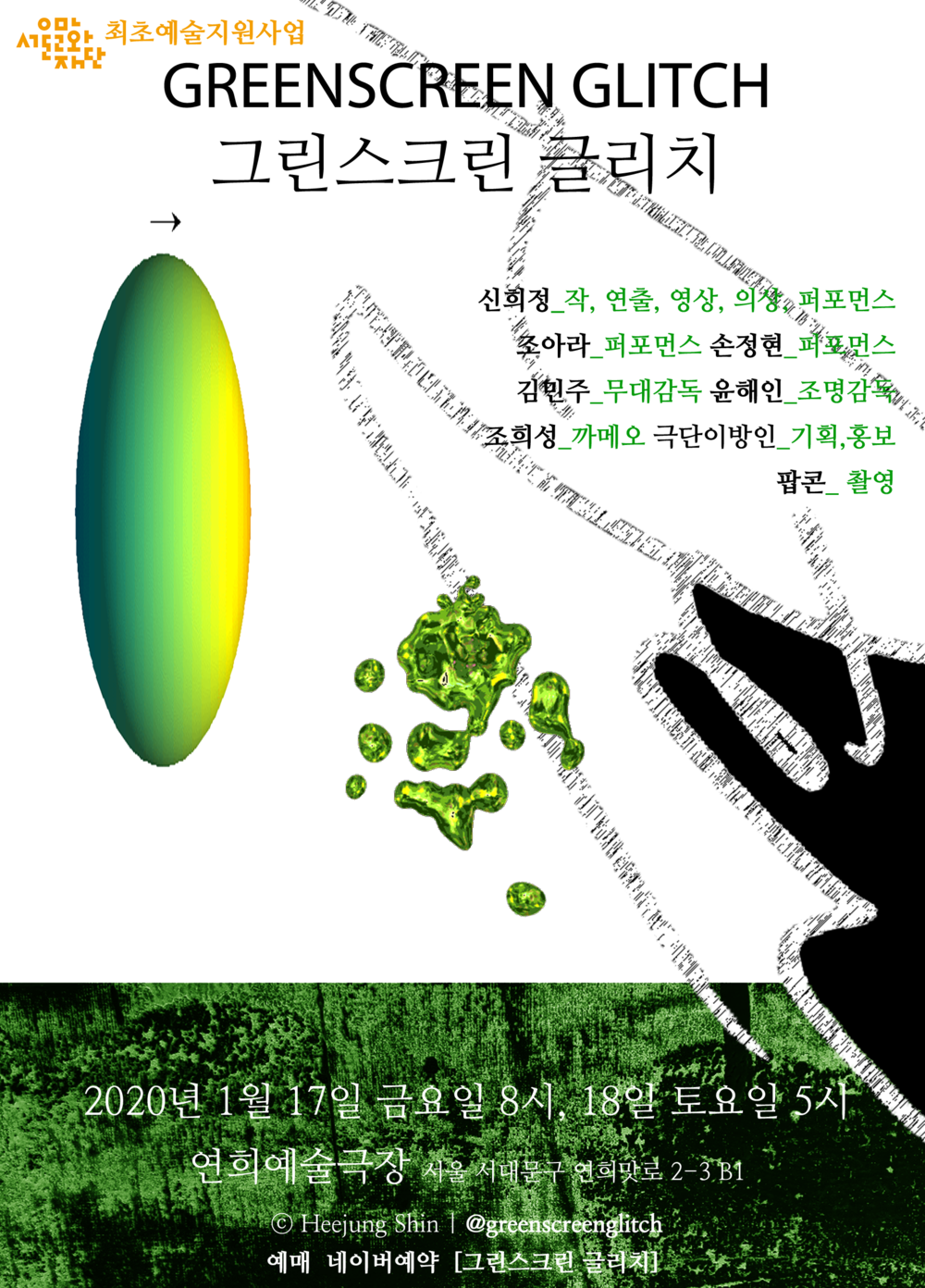 그린스크린 글리치