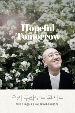 유키 구라모토 콘서트: Hopeful Tomorrow