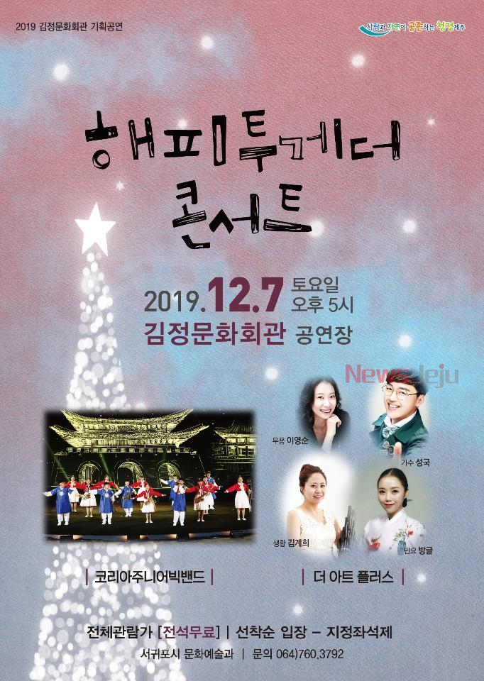 해피투게더 콘서트