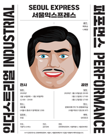 인더스트리얼 퍼포먼스