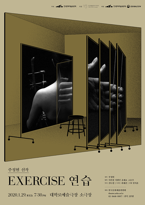 차세대열전, 연습