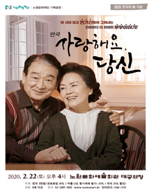 사랑해요, 당신