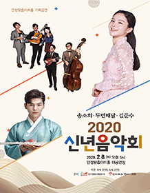 송소희, 두번째달, 김준수의 신년음악회