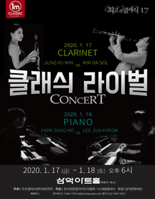 최고의클래식 시즌17, 클래식 라이벌