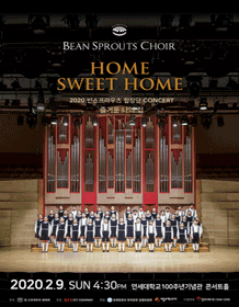 빈 스프라우츠 합창단 CONCERT: HOME SWEET HOME
