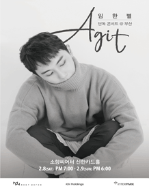 임한별 단독 부산 콘서트: Agit
